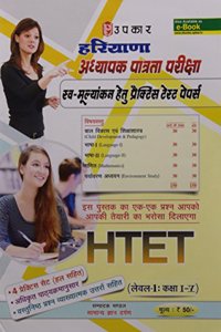 HIRIYANA Adhayapak Patrata Pariksha For Self Assessment Practice Test papers  (Lavel-1 : class I - V)