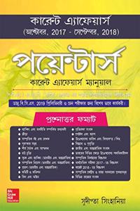 Pointers - An Annual Current Affairs (Bengali)