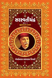 Saraswatichandra Complete Set (4 Book Set) (Gujarati) (Saraswatichandra)