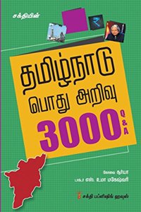 Tamilnadu General Knowledge 3000 Q & A (Tamil)