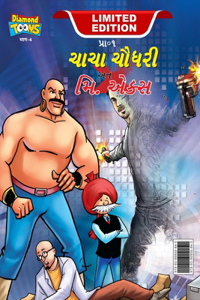 Chacha Chaudhary and Mr. X (ચાચા ચૌધરી અને મિ. એક્સ)