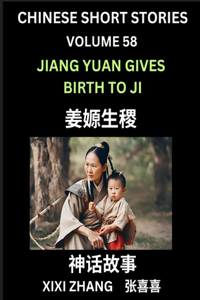 Chinese Short Stories (Part 58) - Jiang Yuan Gives Birth to Ji, Learn Ancient Chinese Myths, Folktales, Shenhua Gushi, Easy Mandarin Lessons for Beginners, Simplified Chinese Characters and Pinyin Edition