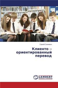 Kliento Orientirovannyy Perevod