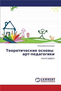 Teoreticheskie Osnovy Art-Pedagogiki