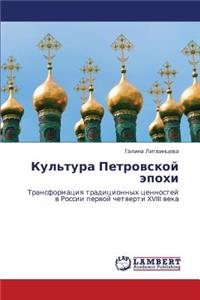 Kul'tura Petrovskoy Epokhi
