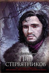 Game of Thrones (in Russian)