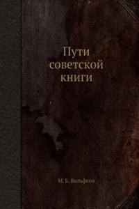 Puti sovetskoj knigi