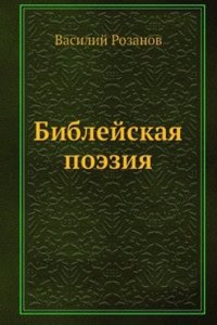 Biblejskaya poeziya