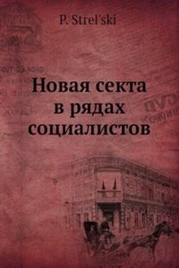Novaya sekta v ryadah sotsialistov