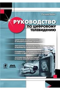 Guide for Digital TV