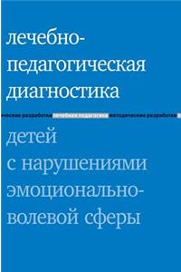 Medical-pedagogical diagnosis of children with disorders of emotional and volitional