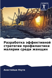 Разработка эффективной стратегии профи