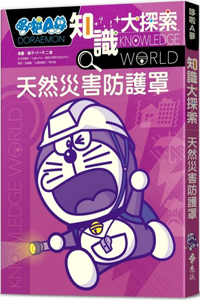 Doraemon Knowledge Quest 3: Natural Disaster Shield
