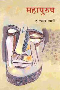 Mahapurush