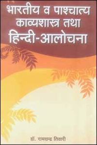 Bharatiya Va Pashchatya Kavyashastra Tatha Hindi-Alochana