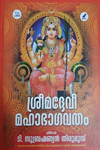 Sreemad Devibhagavatham (à´¶àµ�à´°àµ€à´®à´¦àµ�à´¦àµ‡à´µàµ€à´­à´¾à´—à´µà´¤à´‚) -Malayalam Transilation [Hardcover] and Subahmanian Thirumunbu