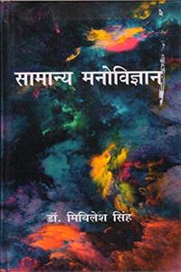 Samanya Manovigyan ( Hindi )