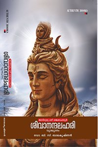 Shivanandalahari vyakhyanam