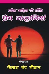 Dalit Sahitya Ki Charchit Prem Kahaniya (Hindi Story)