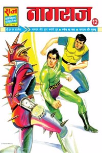 Nagraj Digest - 12