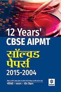 12 Years' CBSE AIPMT Solved Papers 2014-2003
