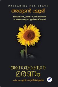 ANAYASENA MARANAM (à´…à´¨à´¾à´¯à´¾à´¸àµ‡à´¨ à´®à´°à´£à´‚ )