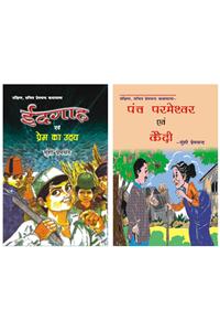 Eidgha Avem Prem Ka Uday & Panch Parmeshwer
Avm Kaidi  (Combo Pack of 2 books)