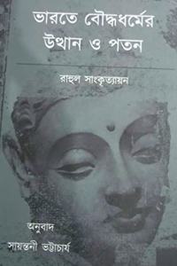 BHARATE BOUDDHADHARMER UTTHAN O POTON [Hardcover]