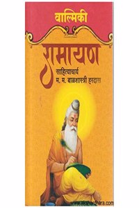 Valmiki Ramayan BalShastri Hardas