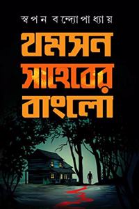 Thomson Saheber Banglo [Hardcover] Swapan Bandyopadhyay [Hardcover] Swapan Bandyopadhyay