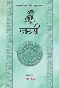 Jayasi - Kaljayi Kavi Aur Unka Kavya