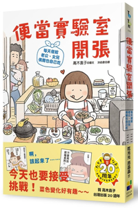 The Bento Laboratory Opens