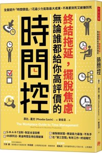 The Workplace Guide to Time Management: Best Practices to Maximize Productivity