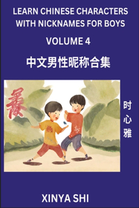 Learn Chinese Characters with Nicknames for Boys (Part 4)