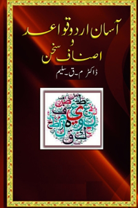 Asaan Urdu Qweed wa Asnaaf Sukhan-Urdu