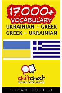 17000+ Ukrainian - Greek Greek - Ukrainian Vocabulary