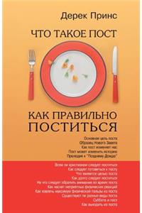 Fasting and How to Fast Successfully (Russian)