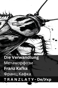 Die Verwandlung / Метаморфози