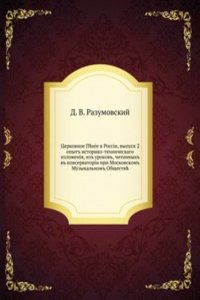 Tserkovnoe Penie v Rossii
