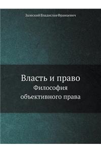Власть и право.