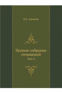 Полное собрание сочинений
