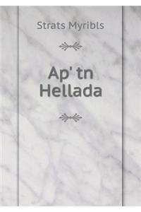 Ap' TN Hellada