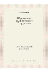 Great Russian State Foundation