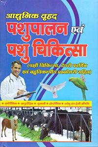 Aadhunic Pashu Chikitsaa