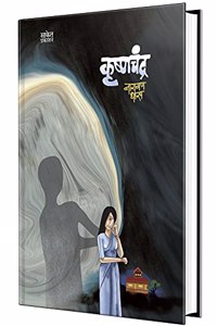 Krushnachandra - Kath Sangrah Book in Marathi, Narayan Dharap Marathi Books, à¤®à¤°à¤¾à¤ à¥€ à¤ªà¥�à¤¸à¥�à¤¤à¤•à¥‡