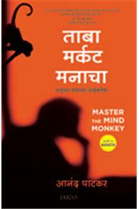 Master the Mind Monkey