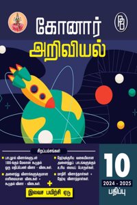 à®•à®©à®° 10th à®…à®±à®µà®¯à®²(2024-2025 à®šà®®à®šà®šà®° à®•à®²à®µ) (Konar 10th Ariviyal, Tamil Medium) (2024-2025 Samacheer Kalvi)