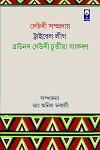 DEORI SAMPRADAI,TRIBAL LEAGUE BROWNOR DEORI CHUTIYA BYKARAN