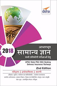 Aadharbhoot Samanya Gyan 2018 for Competitive Exams