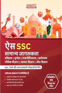 SSC General Awareness Book for SSC CGL, CHSL, CPO, and Other Govt. Exams (Hindi Printed Edition) by Adda247 Publications